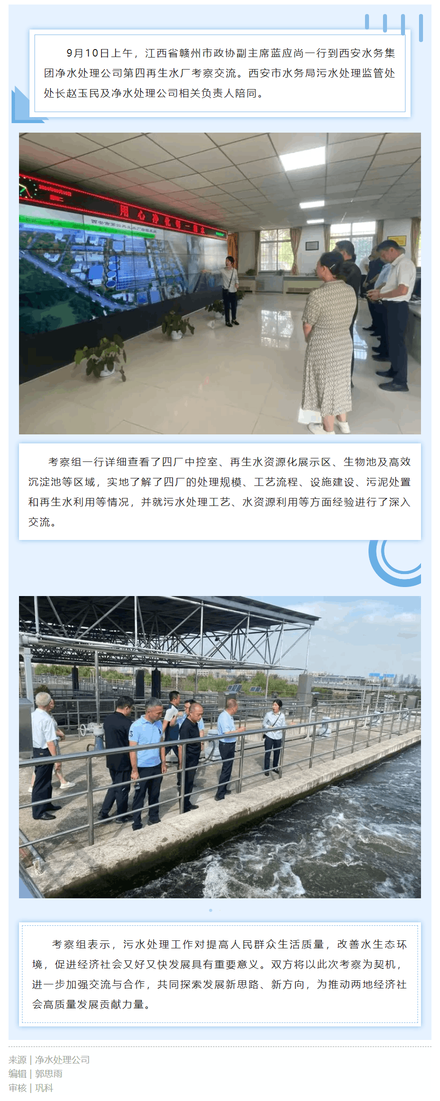 江西省赣州市政协一行到净水处理公司考察交流.png