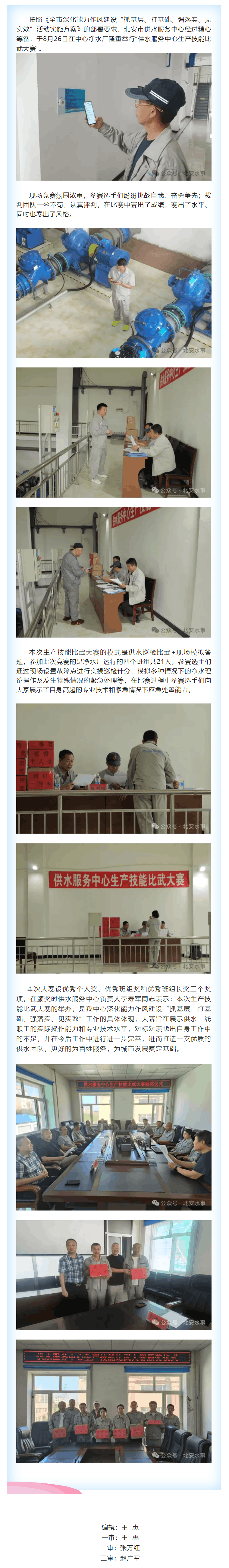 比武练兵强本领 竞赛促干再提升——北安市供水服务中心组织开展生产技能比武大赛.png