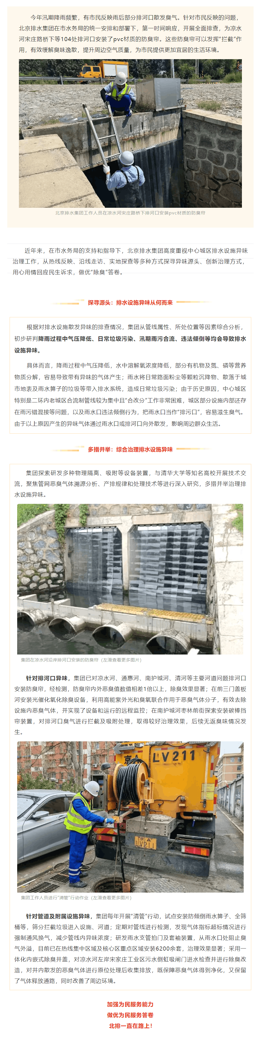 聚焦群众关切事，北排做优为民服务“除臭”答卷.png