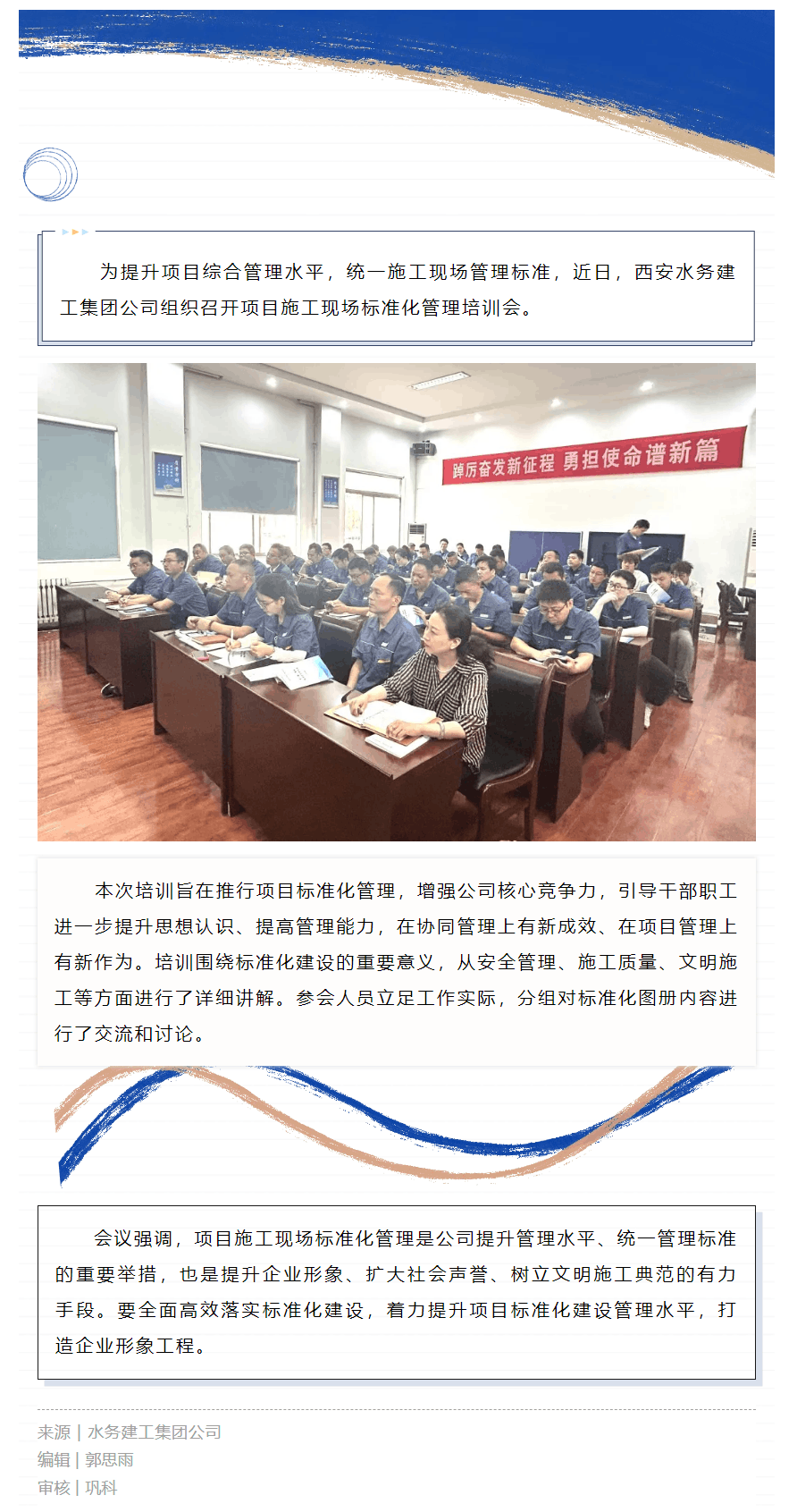 培训赋能 推动标准化管理提档升级.png