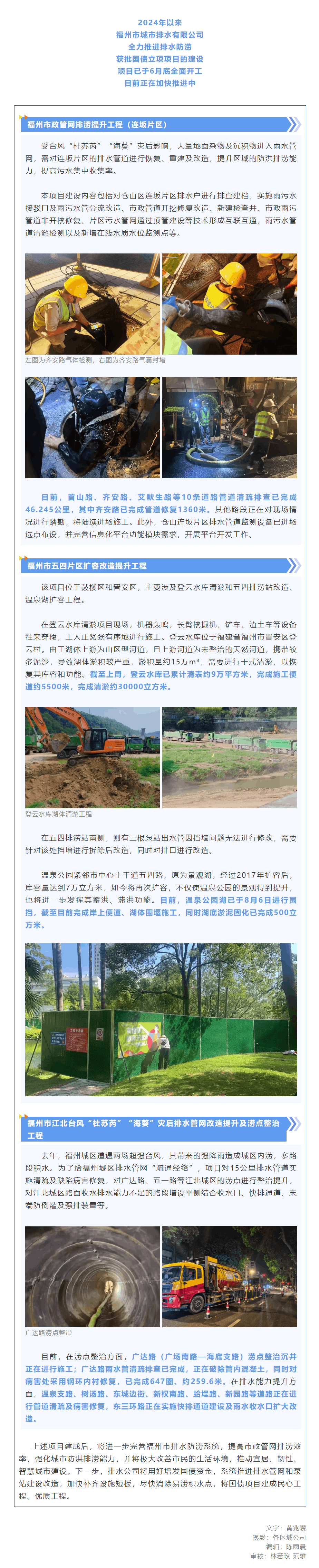 提升城市安全韧性！排水公司加快建设一批增发国债项目.png