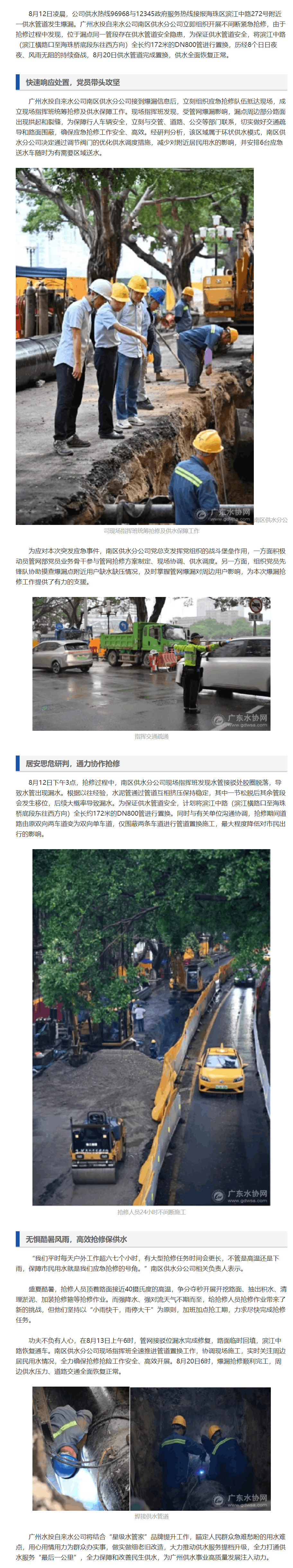 广州水投自来水公司高效完成管道爆漏抢修.png