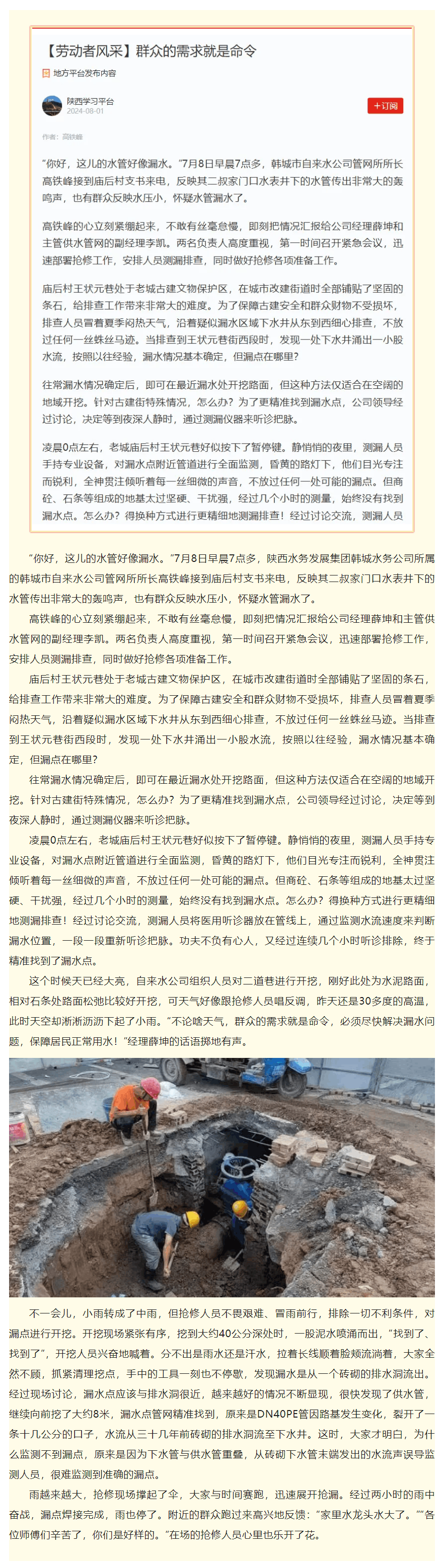 【学习强国】群众的需求就是命令.png