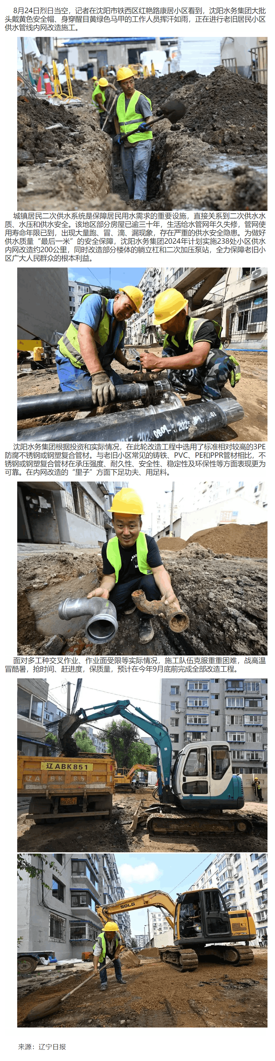 9月底完工！沈阳供水内网改造做足“里子”功夫.png