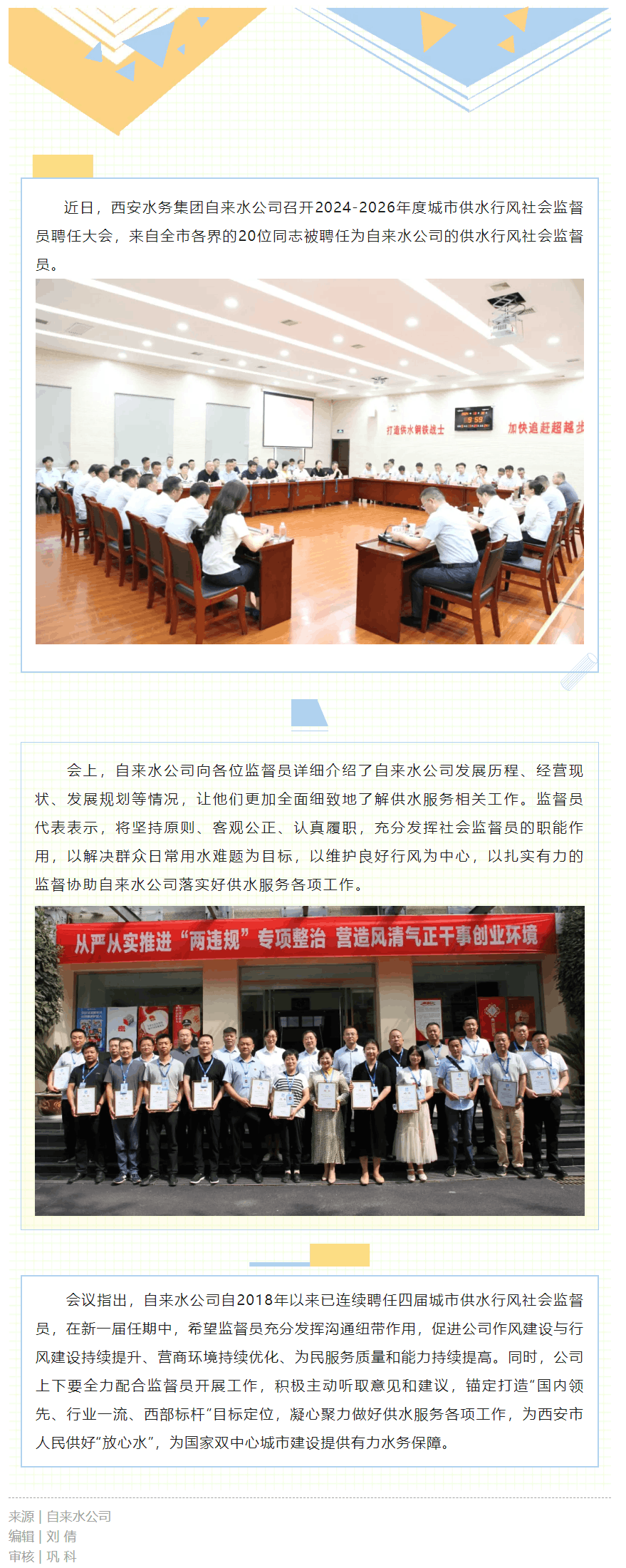 自来水公司聘任20位城市供水行风社会监督员.png
