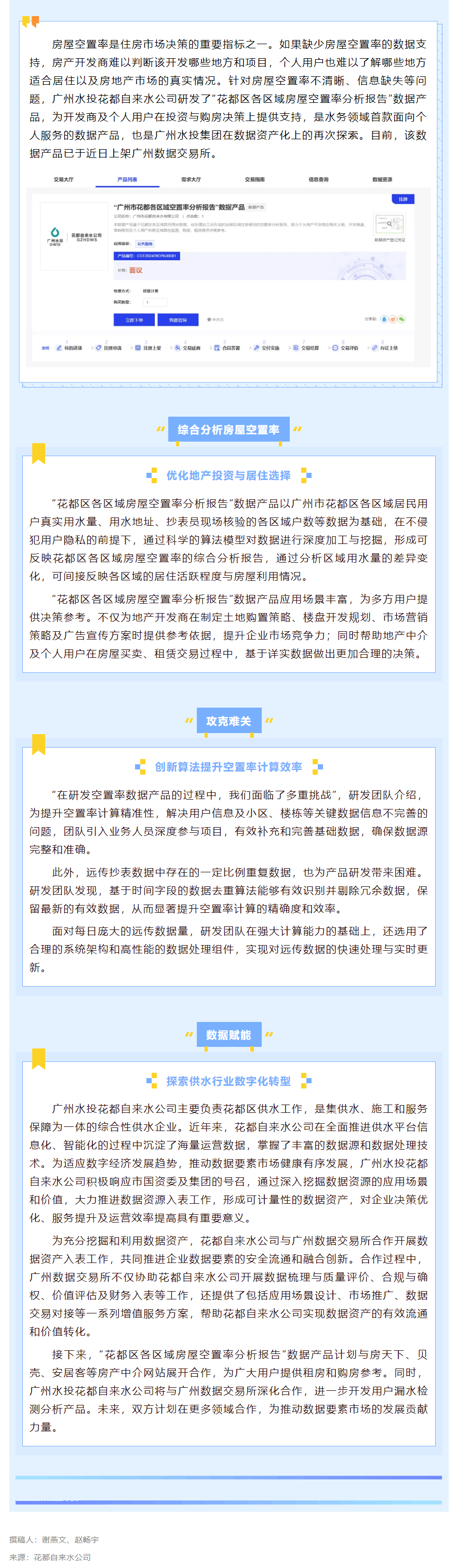 广州水投花都自来水公司创新开发用水数据产品，赋能地产行业新发展.png