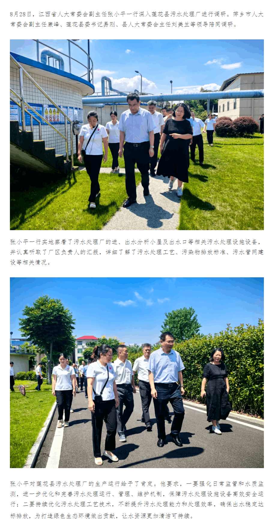 【南水要闻】张小平一行深入莲花县污水处理厂调研.png