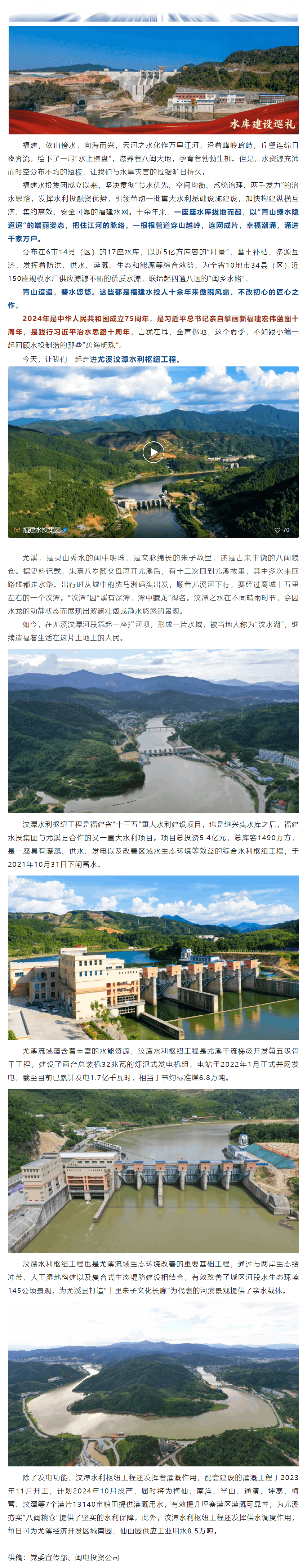 水库建设巡礼｜建设汶水美湖 润泽朱子故里.png