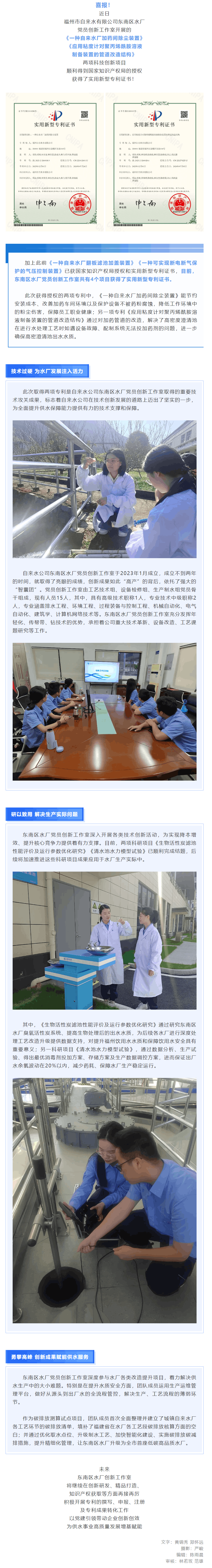 喜报！东南区水厂党员创新工作室两项自主研发成果再获国家专利！.png