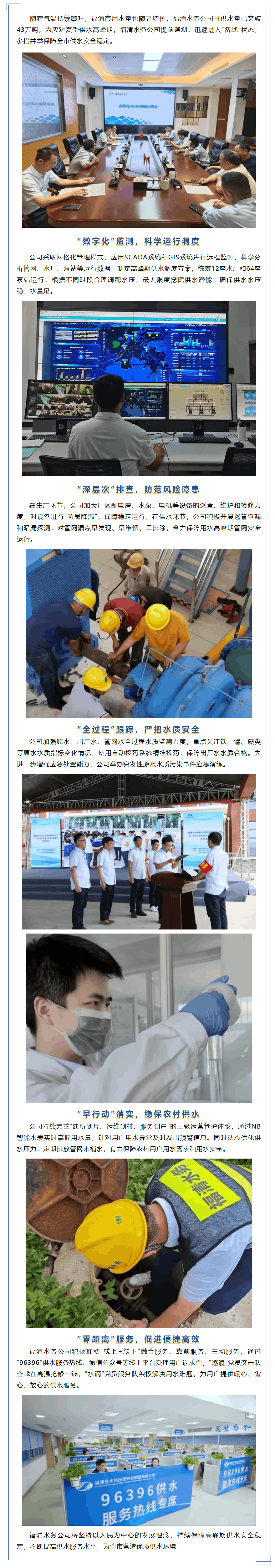 要闻丨日供水量超43万吨！福清水务公司多措并举保高峰供水无忧.png