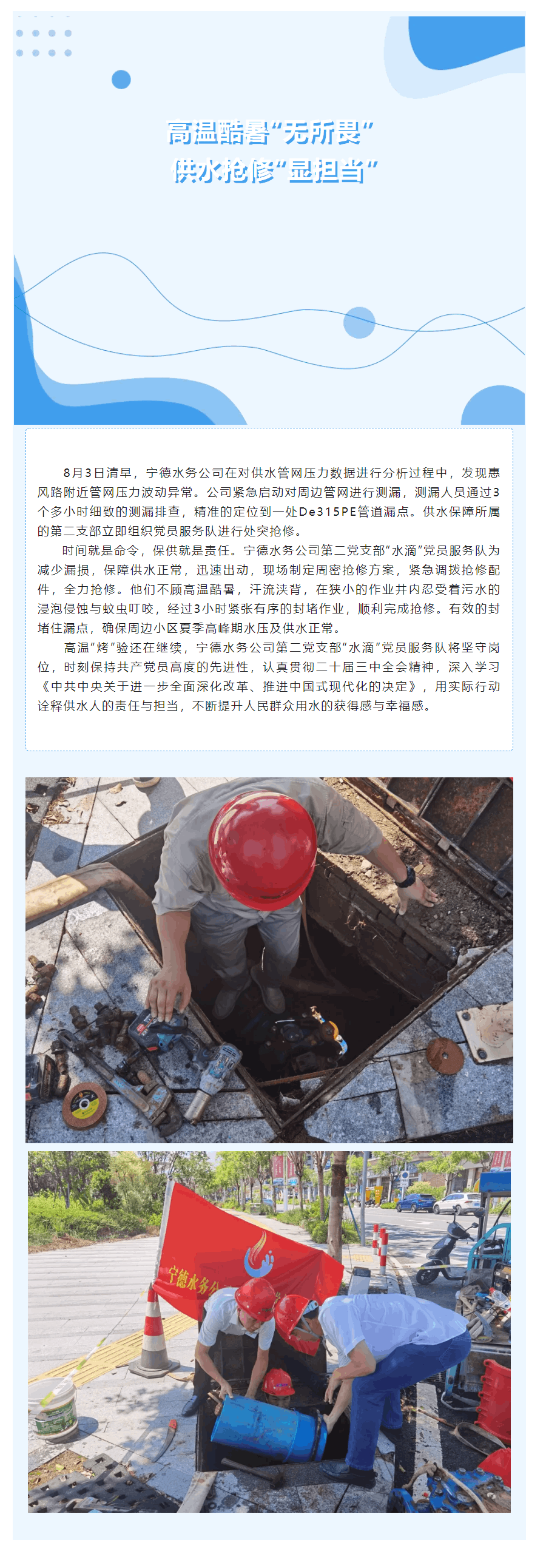高温酷暑“无所畏” 供水抢修“显担当”.png
