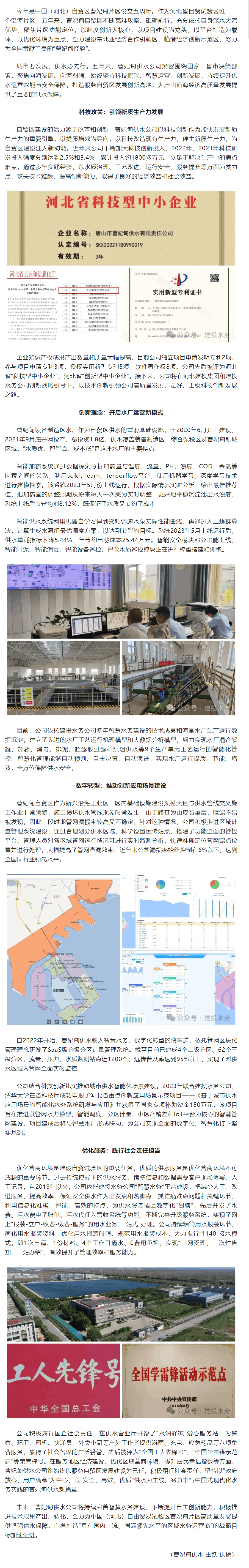 服务自贸区建设 曹妃甸供水公司打造水务创新发展“桥头堡”.png