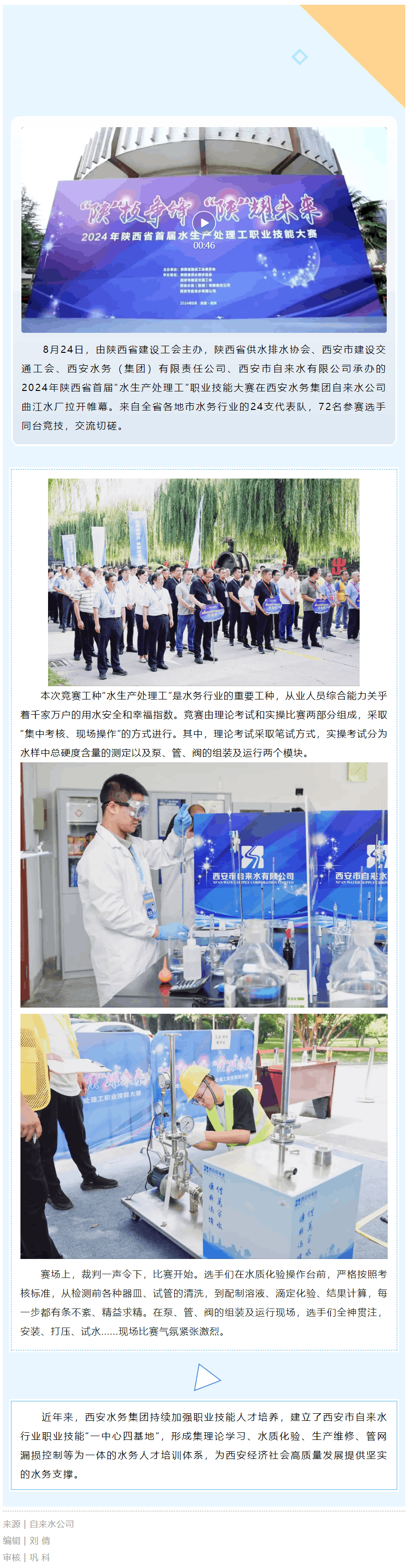 “水”与争锋！陕西72名水生产处理工同台竞技.png