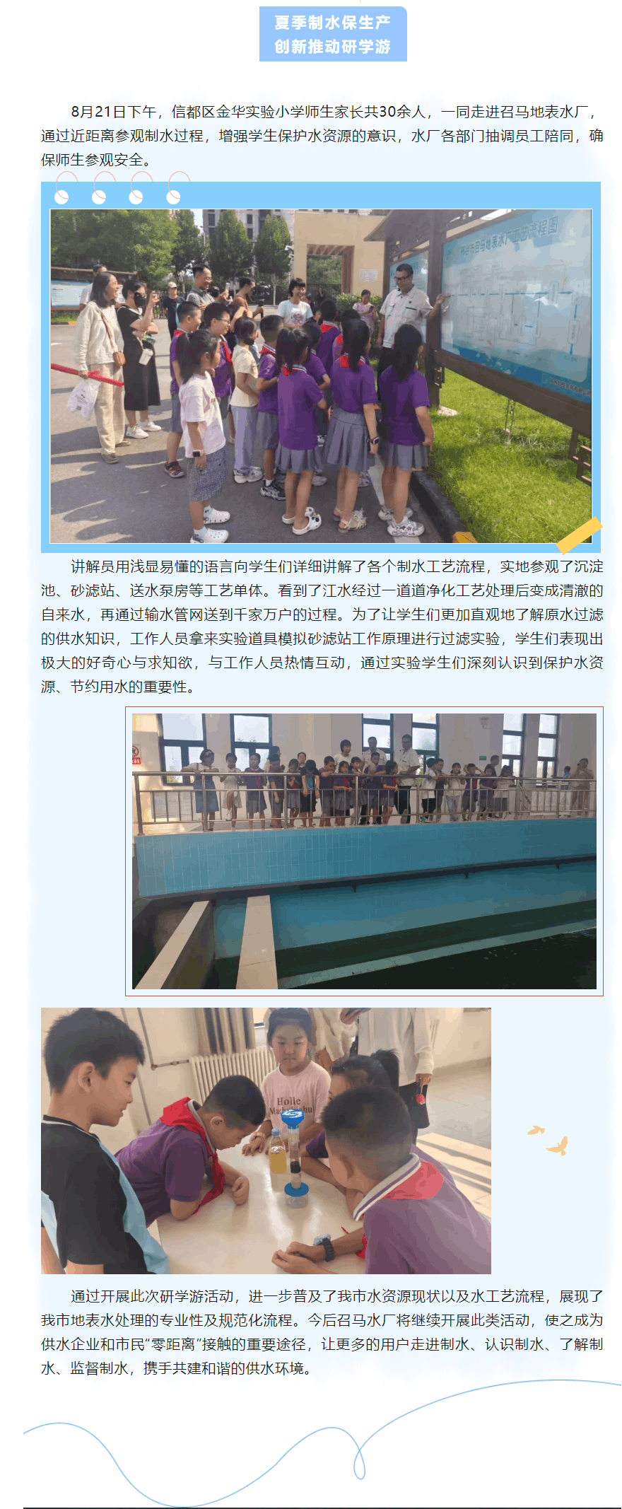 夏季制水保生产 创新推动研学游.png
