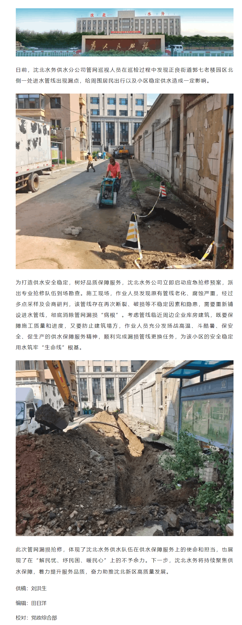漏损治理除病根 供水保障更有力——沈北水务公司抢修漏损管线保供水.png