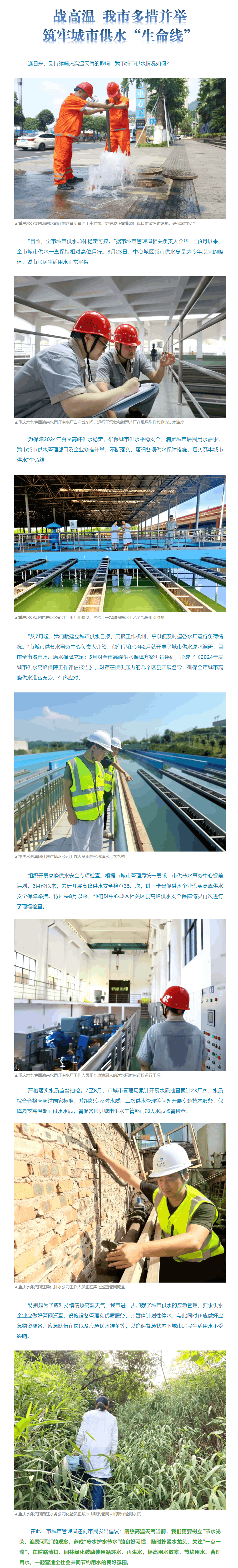 媒体聚焦 _ 战高温 我市多措并举筑牢城市供水“生命线”.png