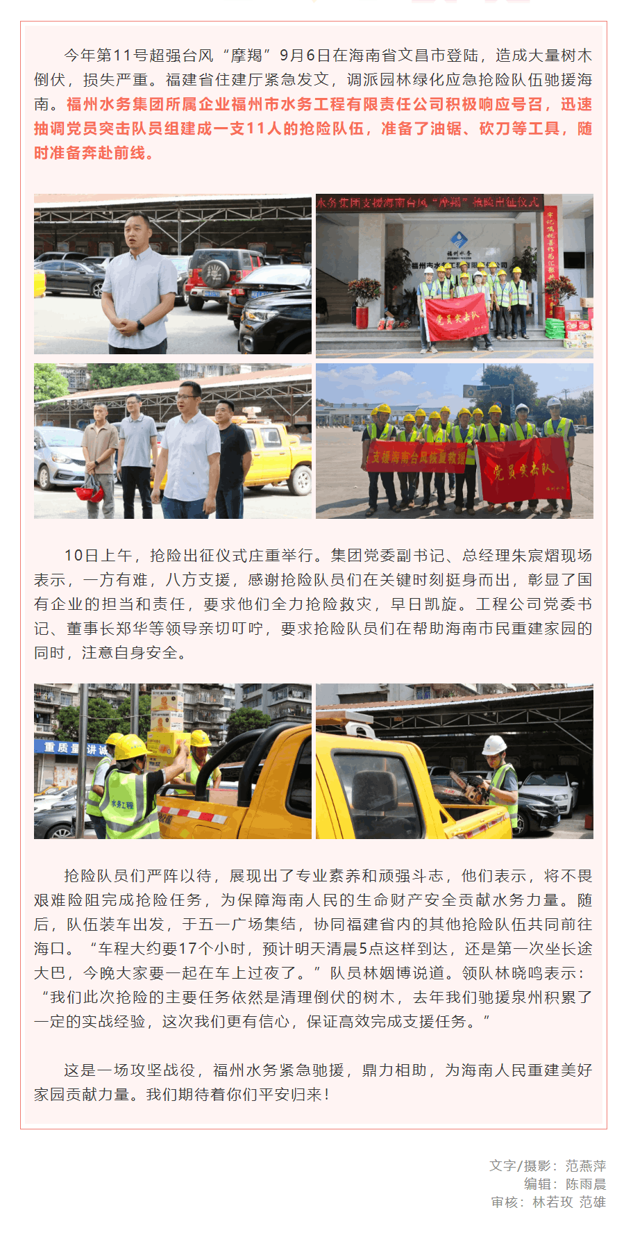 同舟共济！出征，福州水务驰援海南！.png