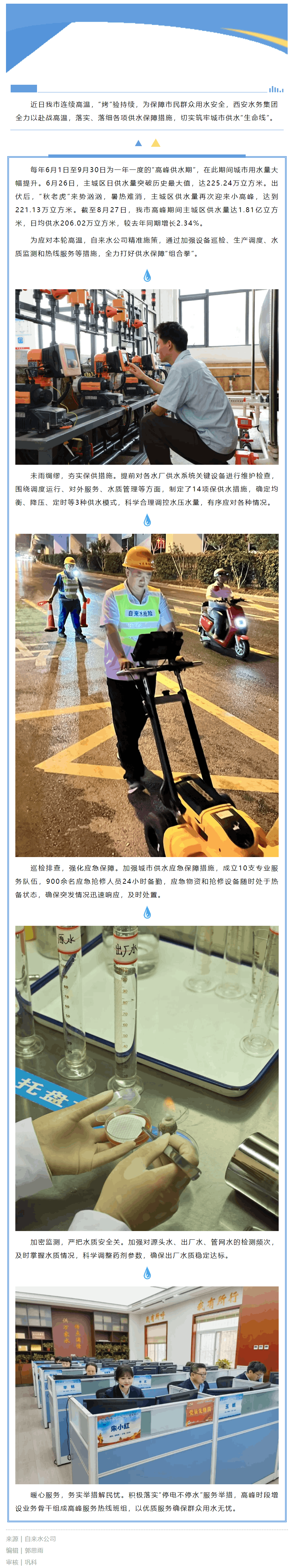 “烤”验持续，自来水公司打好安全供水“攻坚战”.png