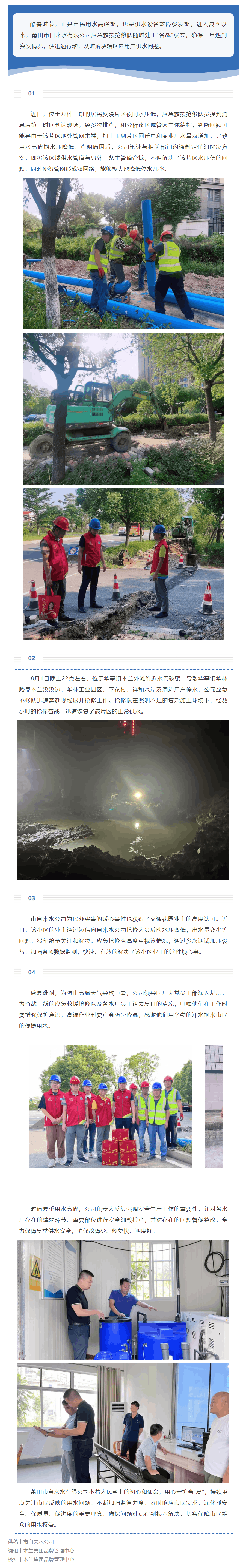 动态丨守护当“夏”，关爱暖人心——莆田市自来水公司用心做好夏季用水保障工作.png