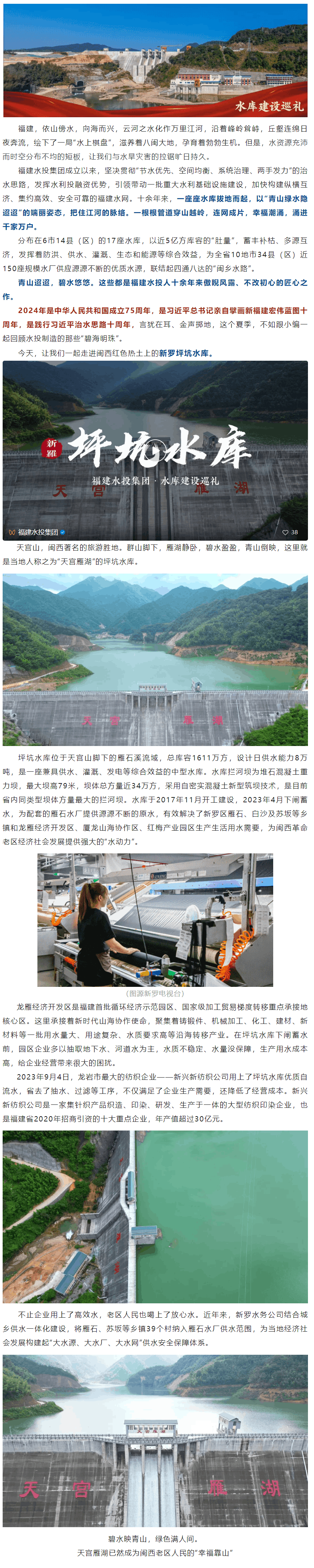 水库建设巡礼｜揽天宫之水 润红色大地.png