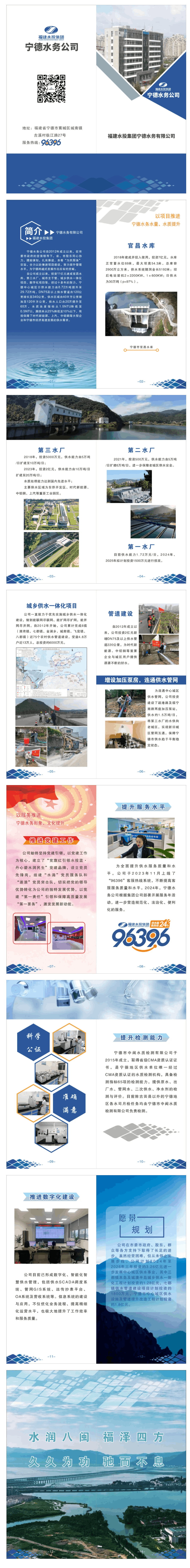 宁德水务公司：心系民生，推动中心城区供水高质量发展.png