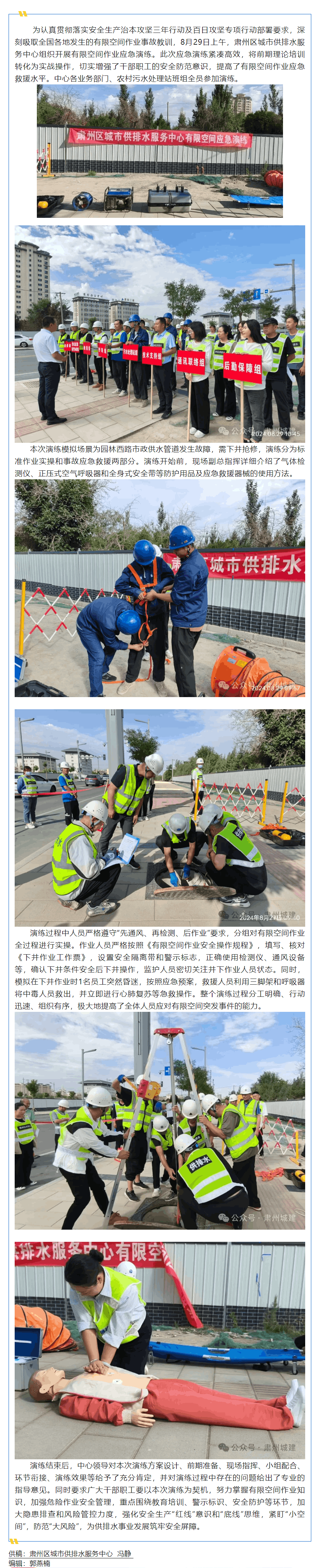 以练促战夯基础 实战实效砺精兵-区城市供排水服务中心开展有限空间作业应急救援演练活动.png