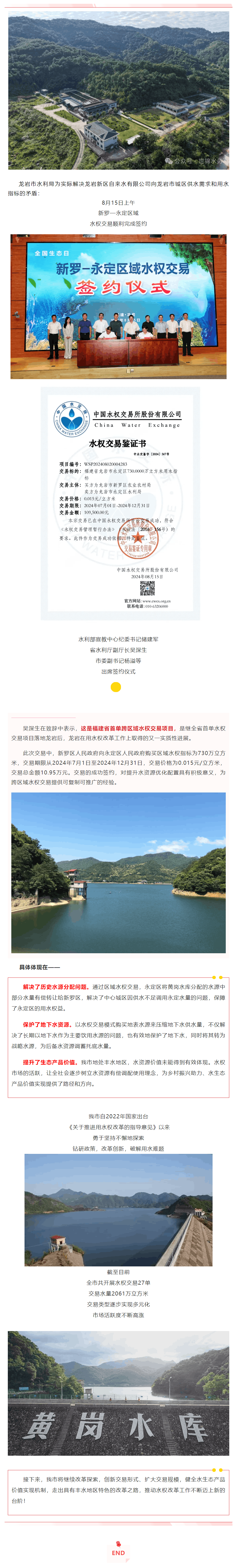 【行业资讯】全省首单区域水权交易，落地龙岩！.png