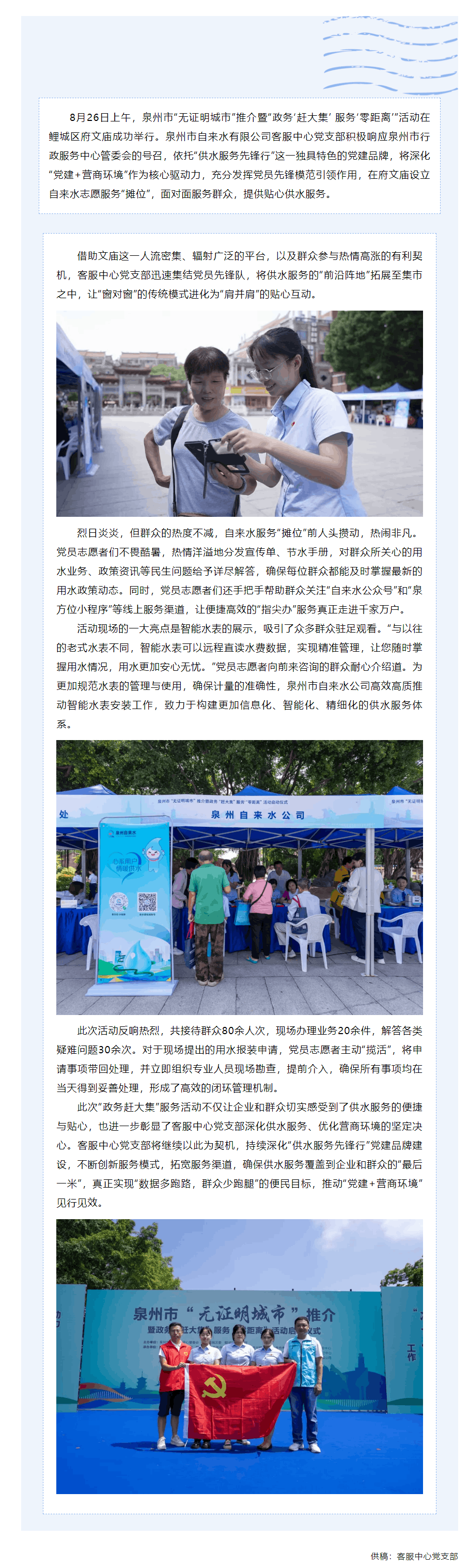 供水服务“赶大集” 服务群众“零距离”.png