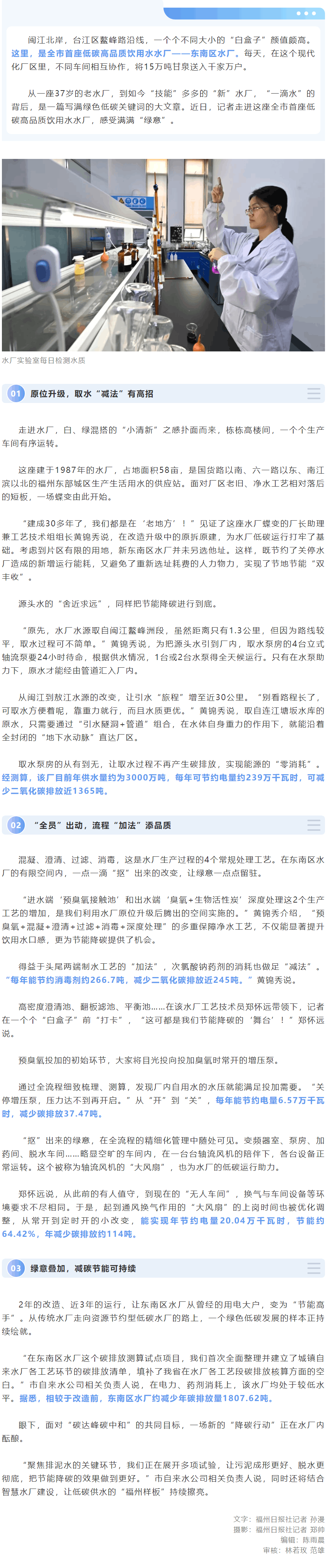 变身“节能高手”！全市首座低碳高品质水厂这样炼成→.png