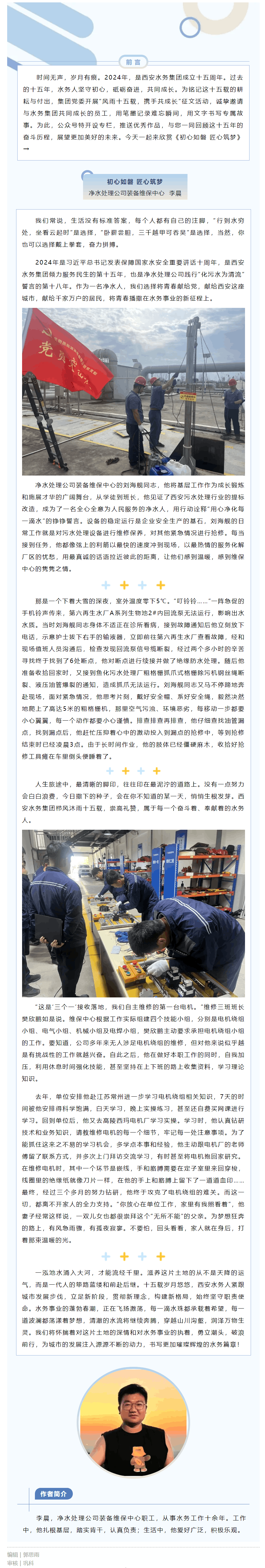 十五周年征文赏析 _ “用行动诠释‘用心净化每一滴水’的铮铮誓言”.png