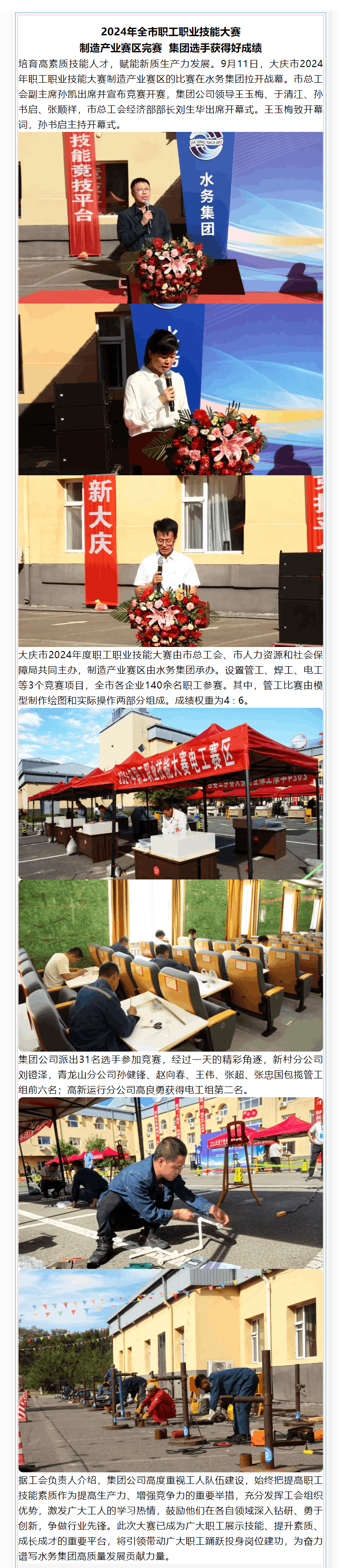 2024年全市职工职业技能大赛制造产业赛区完赛 集团选手获得好成绩.png