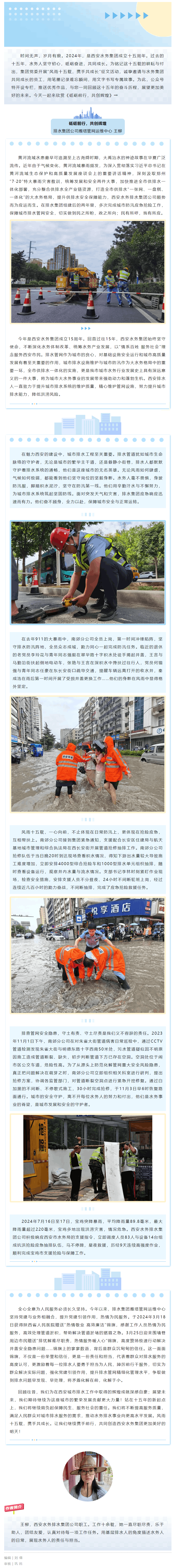 十五周年征文赏析 _ “他们的身影在风雨中显得格外坚定”.png