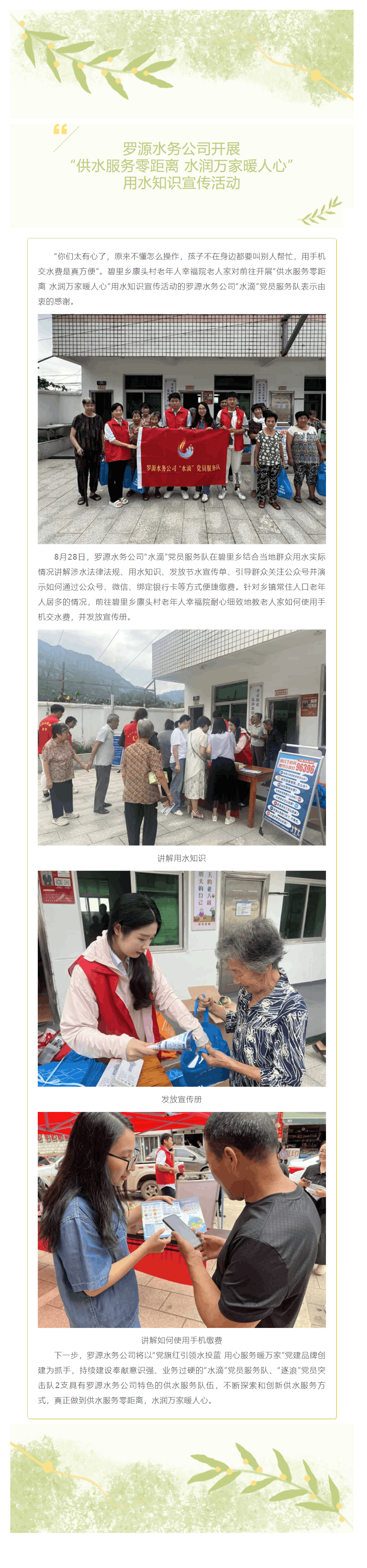 罗源水务公司开展“供水服务零距离 水润万家暖人心”用水知识宣传活动.png