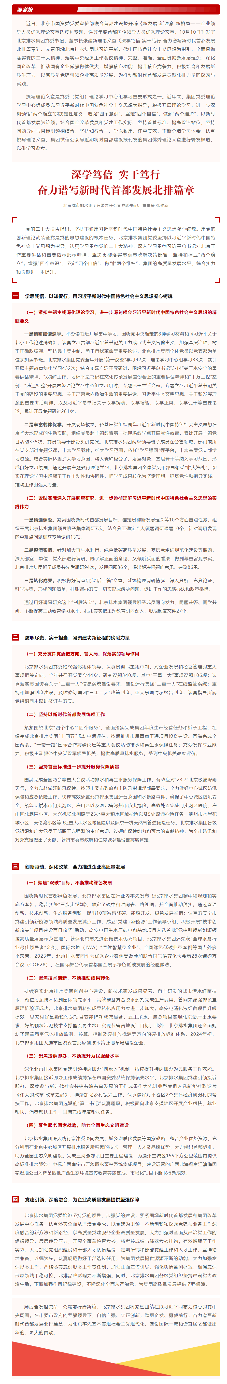 理论文章 _ 深学笃信 实干笃行 奋力谱写新时代首都发展北排篇章.png