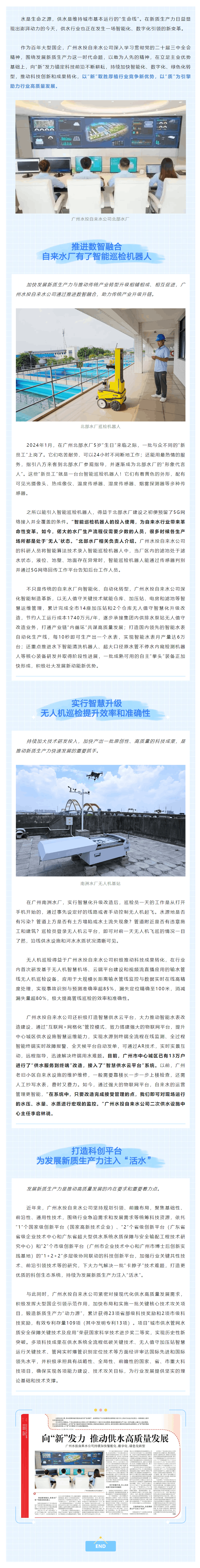 向“新”发力 推动供水高质量发展.png