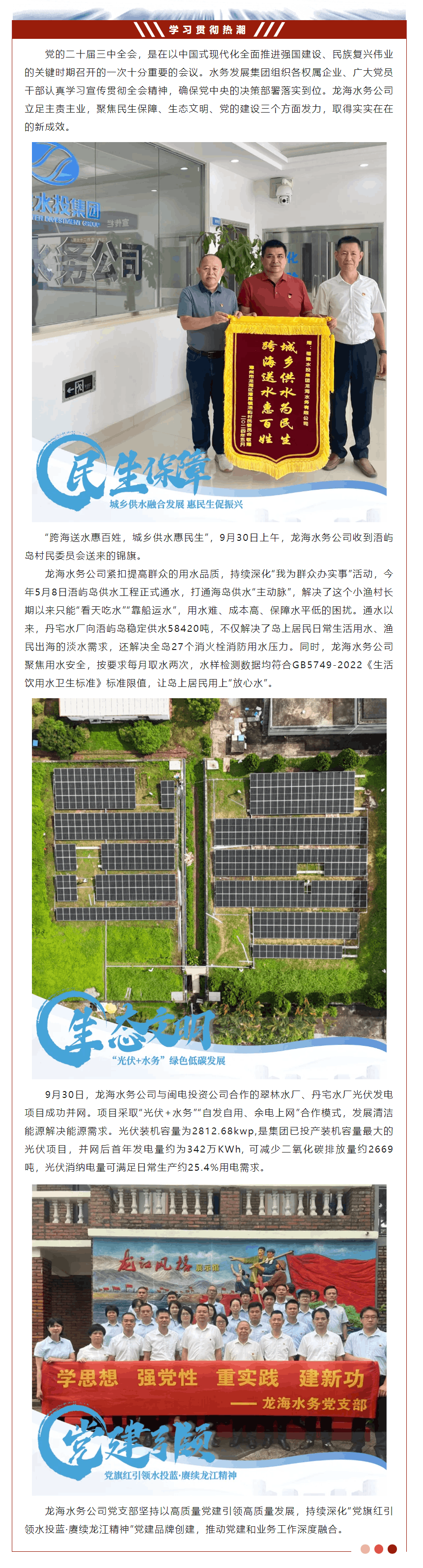 三向发力 这家水司这样贯彻全会精神.png