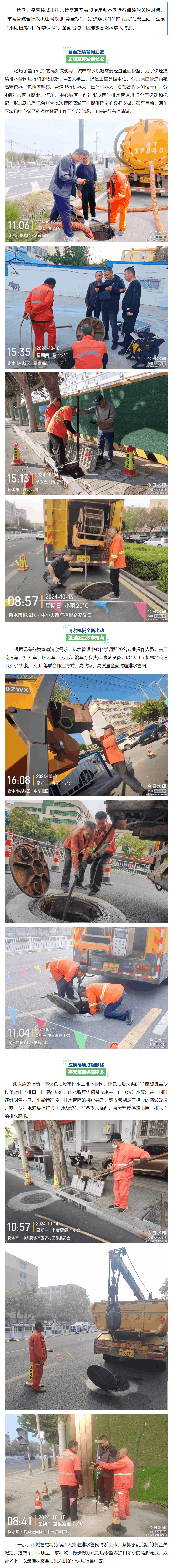 紧抓“黄金期” 衡水启动市区排水管网秋季大清淤.png