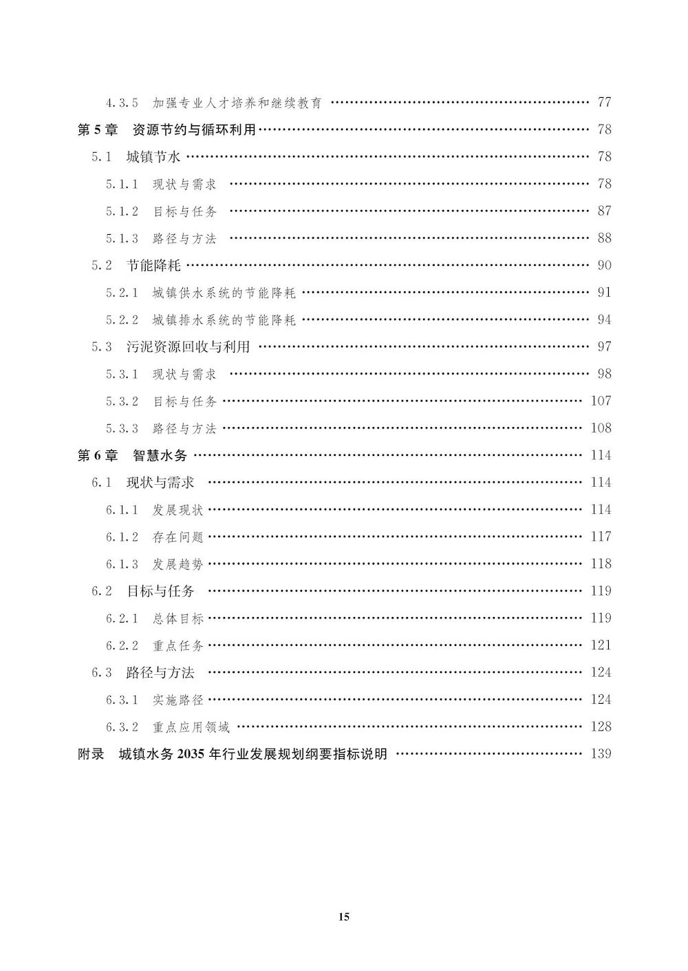 2035规划纲要-文前_14_结果.jpg 2035规划纲要-文前_14_结果.jpg