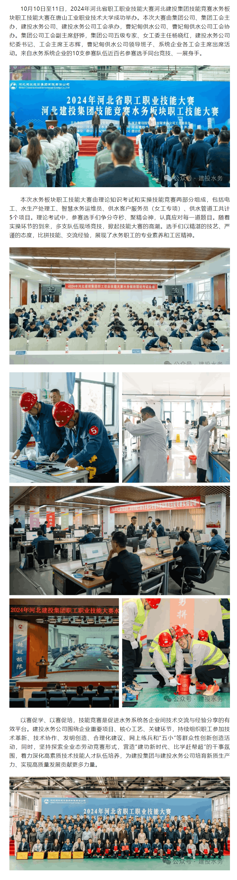 2024年河北省职工职业技能大赛河北建投集团技能竞赛水务板块职工技能大赛圆满落幕.png