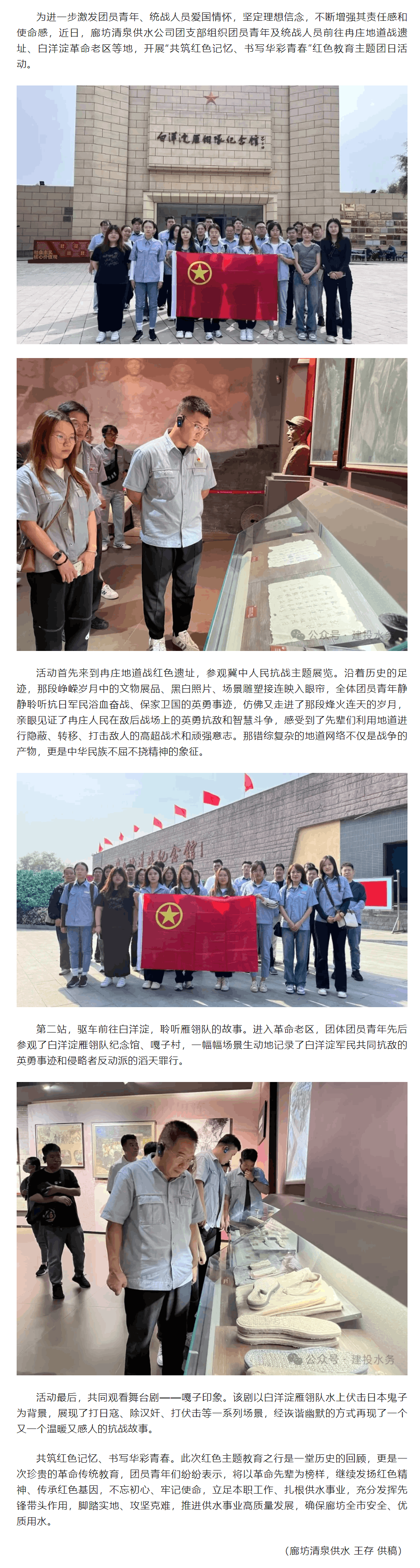 共筑红色记忆 书写华彩青春——廊坊清泉供水公司团支部组织开展红色教育主题团日活动.png
