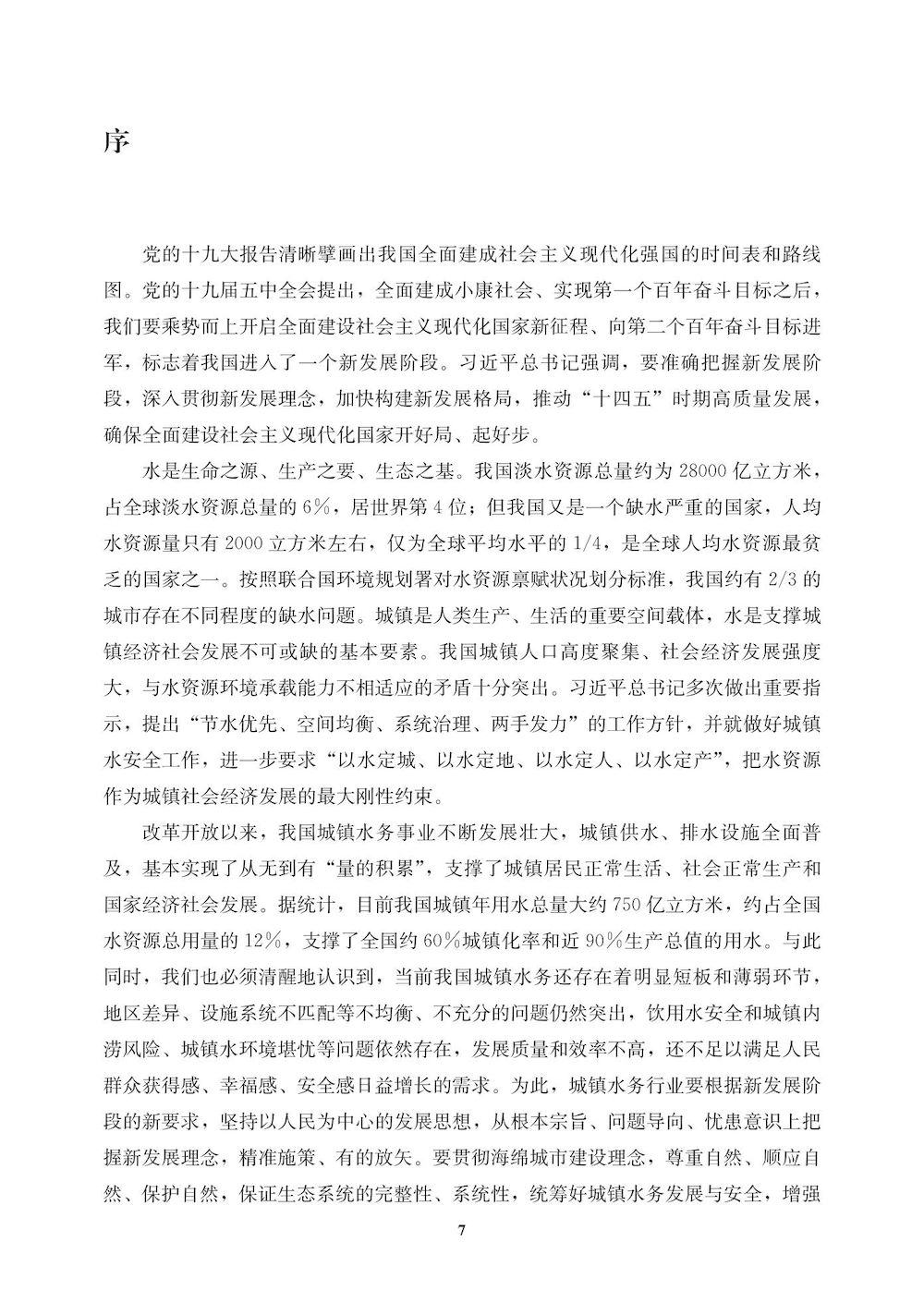2035规划纲要-文前_06_结果.jpg 2035规划纲要-文前_06_结果.jpg