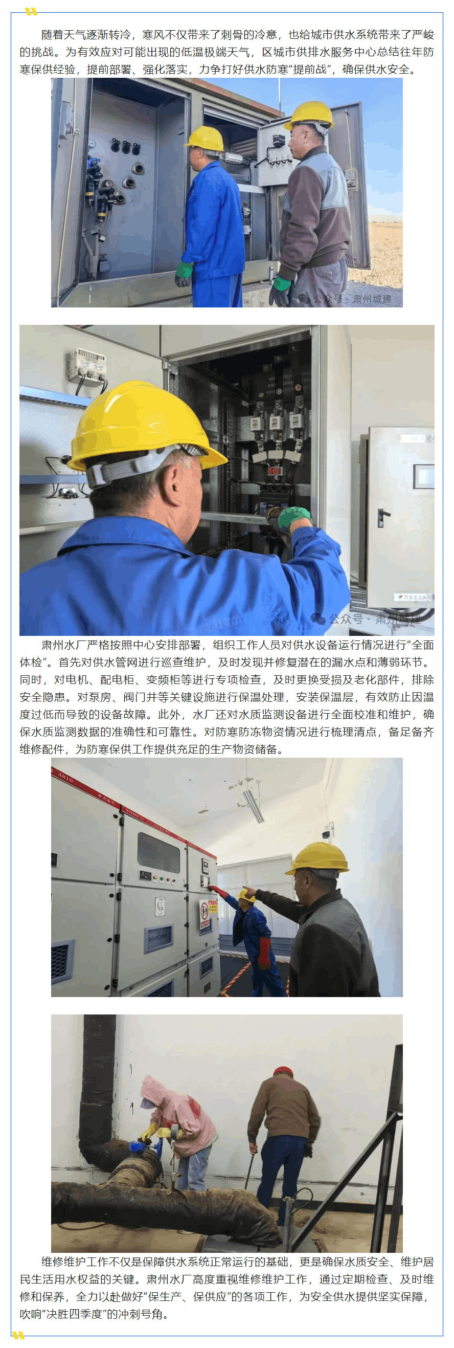 迎冬寒细检修 重维护保安全.png