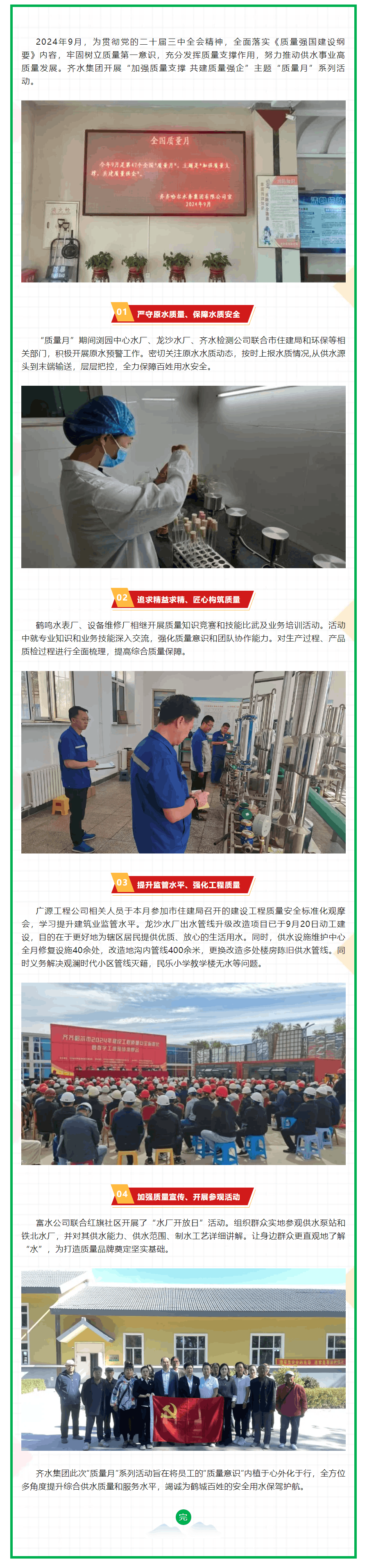 加强质量支撑 共建质量强企丨齐水集团开展“质量月”系列活动.png