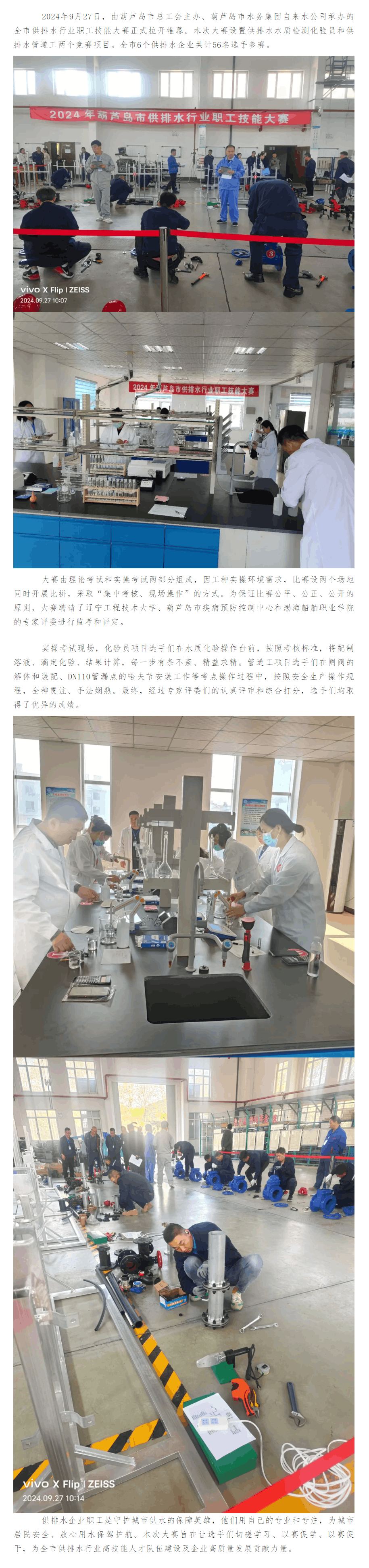 以赛促学强本领 守护城市生命线.png