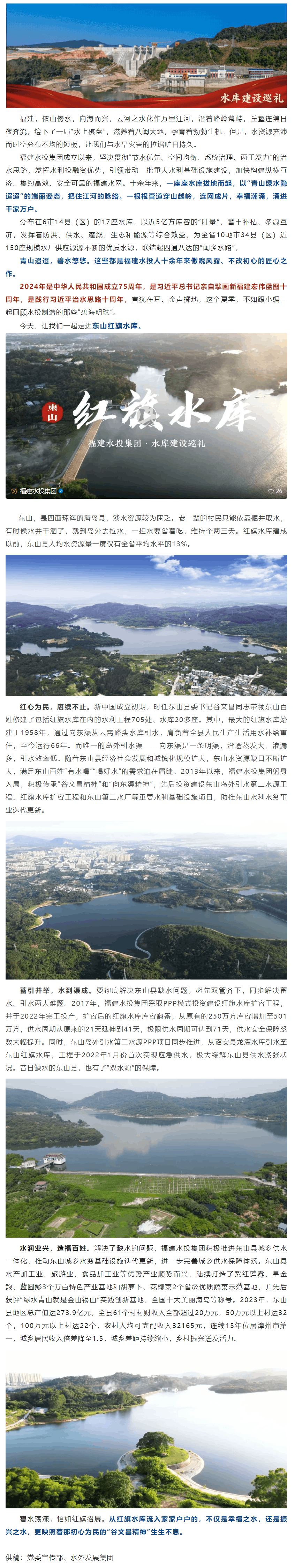 水库建设巡礼｜传承谷公精神 造福东山人民.png