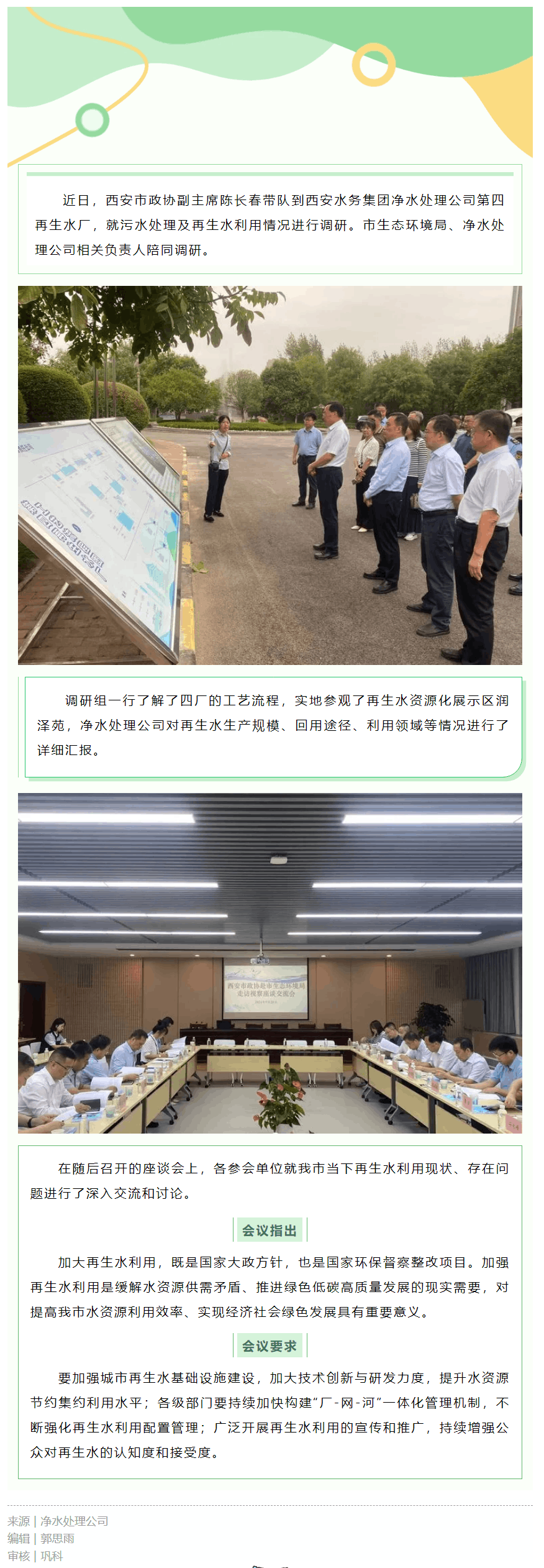 再生水利用！这场座谈会“划重点”→.png
