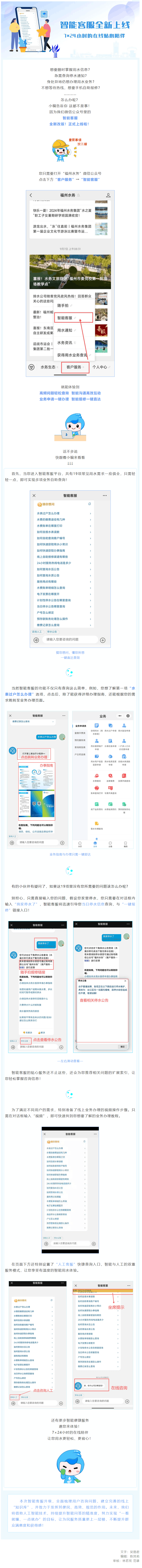 自来水智能客服全新升级，24小时贴心守护，让您用水无忧！.png