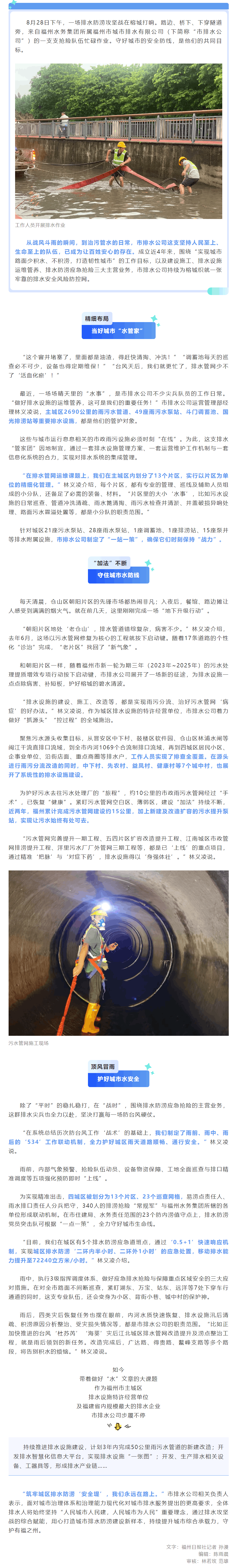 畅通城市血管，筑牢防汛屏障！排水公司持续提升城市综合承载力.png