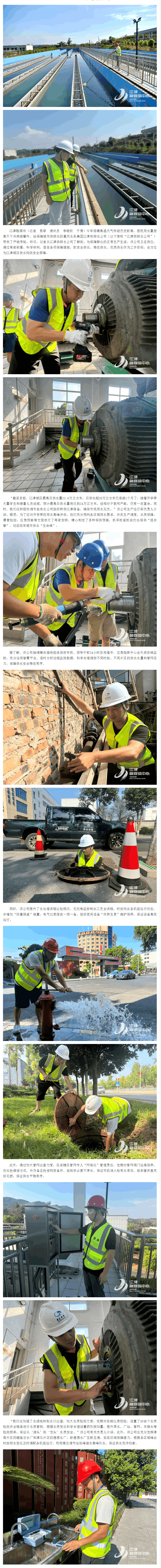 江津供排水公司用实际行动守护城市“水脉” －综合 －江津网.png