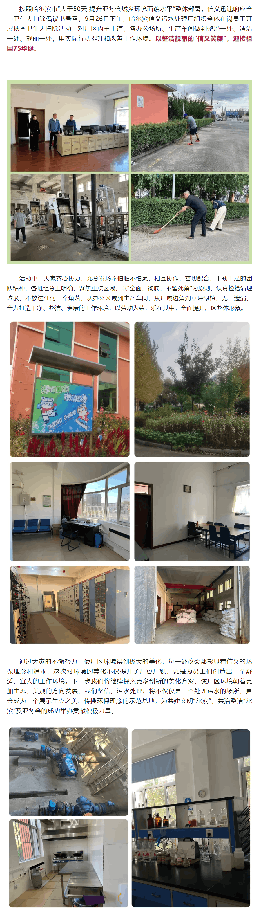 哈尔滨信义污水处理厂开展逐梦亚冬、礼赞华诞 卫生大扫除活动.png